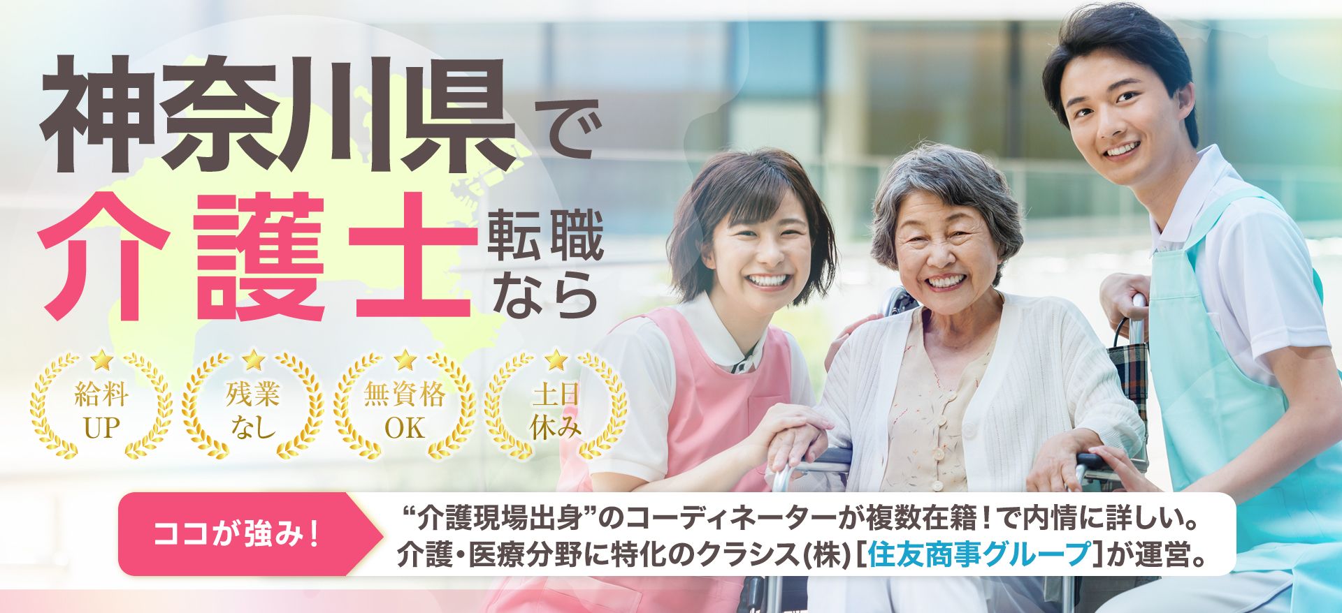 神奈川県で介護士転職なら