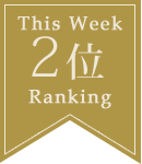 2位