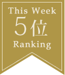 5位