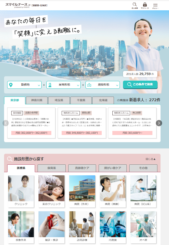 充実の求人情報 検索機能