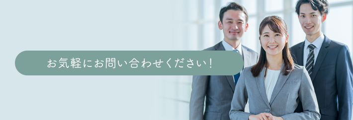 私たちが就職・転職をサポートします!